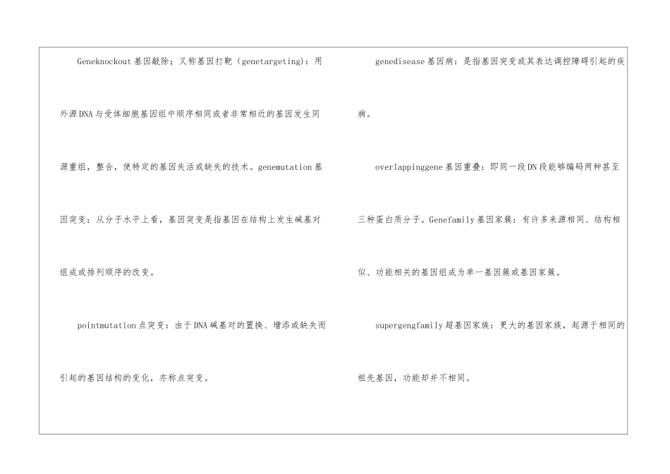 分子生物学的名字详解_第2页