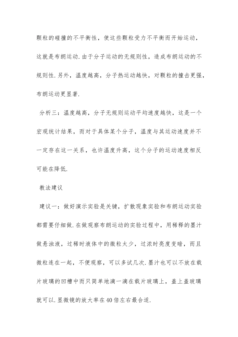 分子的热运动教案范文--_第2页