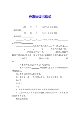 分家协议书格式