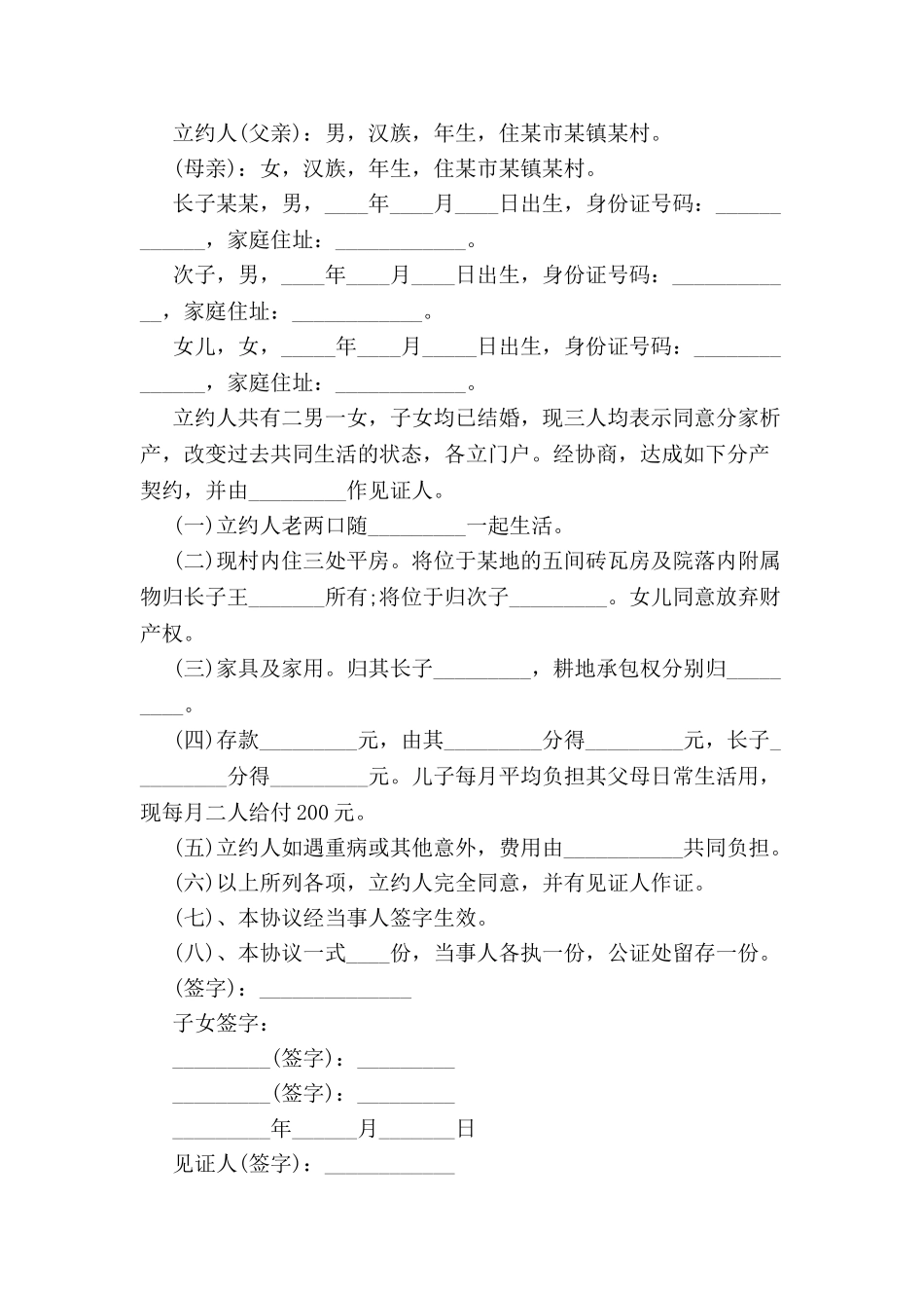 分家析产协议书-_第2页