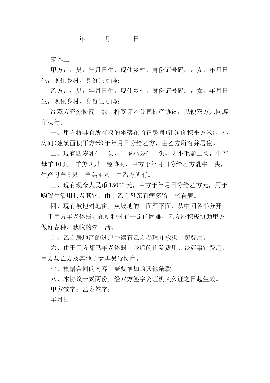 分家析产协议书-_第3页