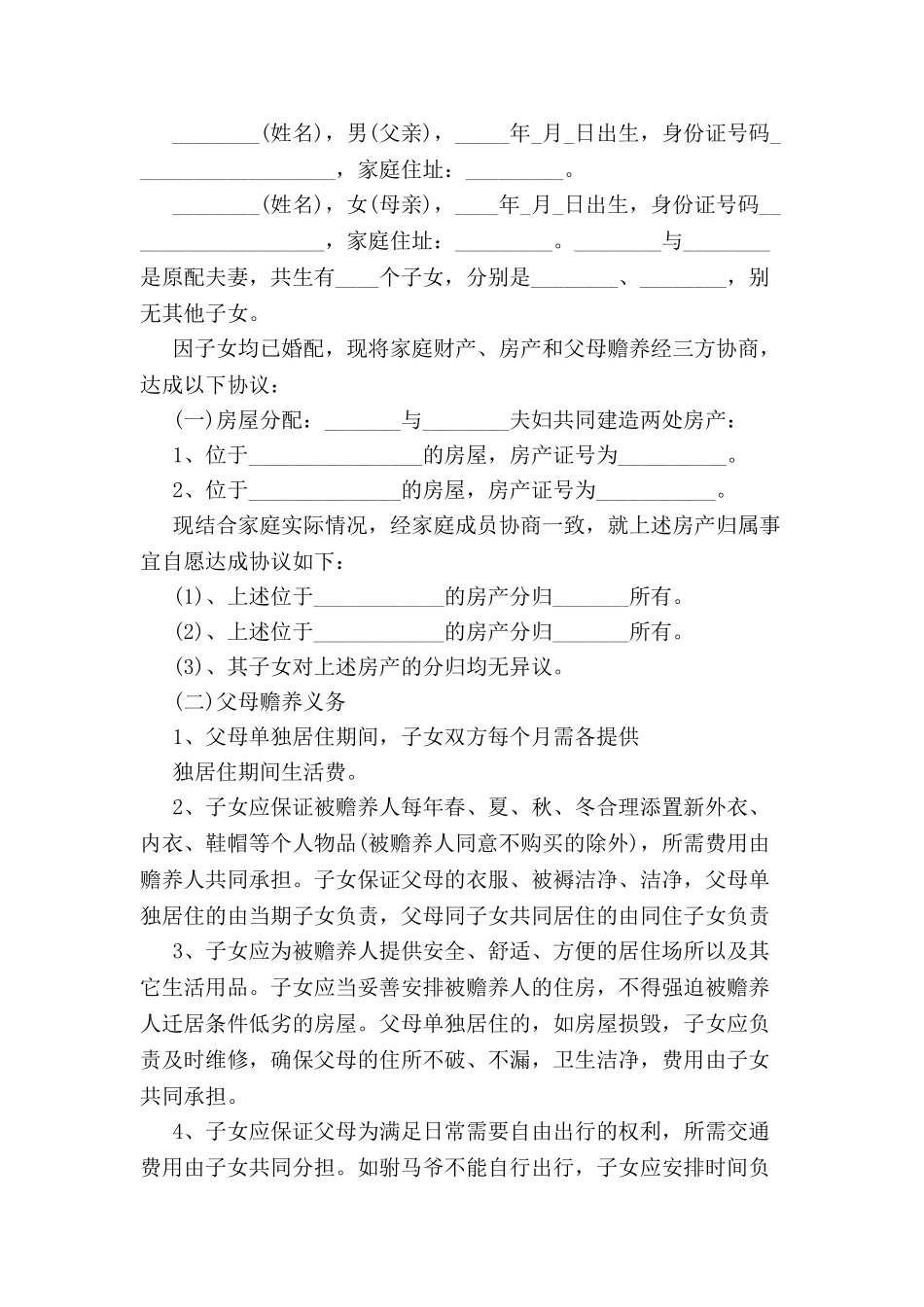 分家协议书模本-_第2页