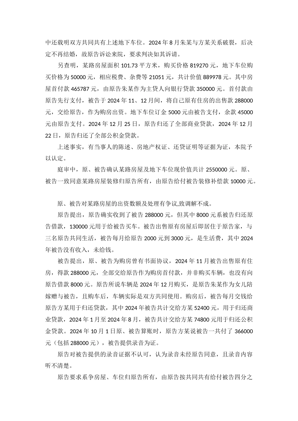 分家析产纠纷民事判决书普民一初字第474号_第3页