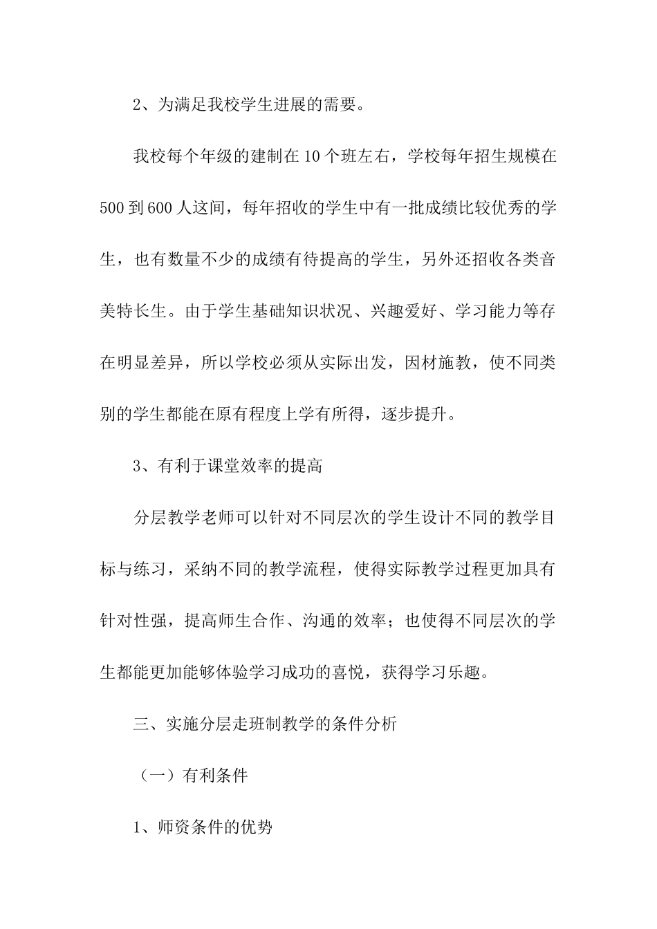 分层走班制教学试验方案_第2页
