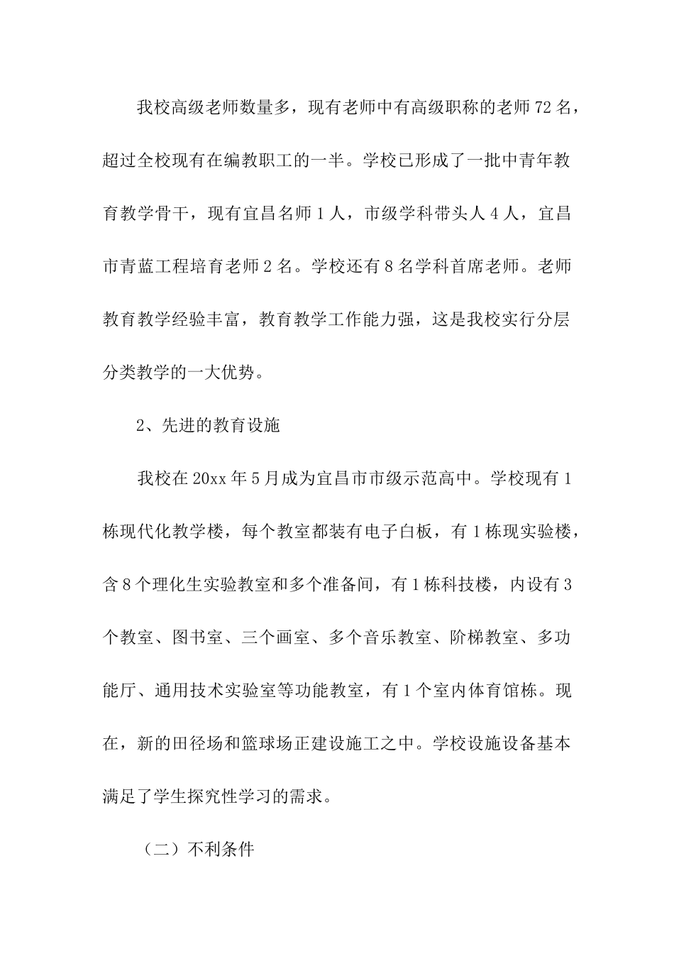 分层走班制教学试验方案_第3页