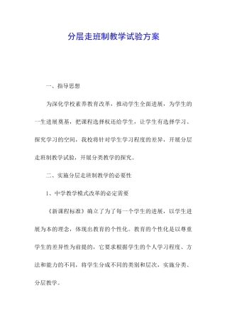 分层走班制教学试验方案