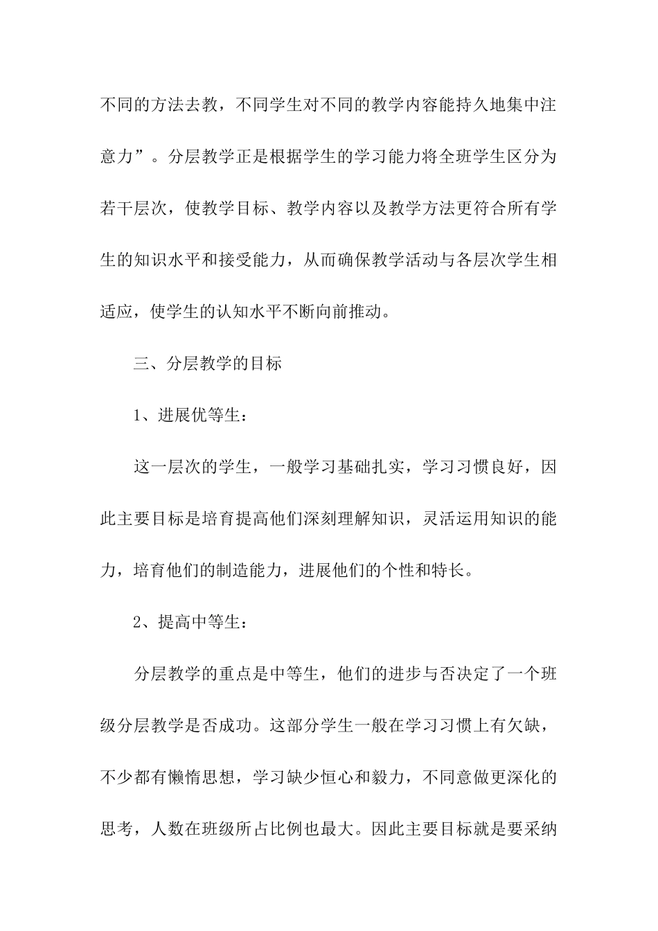 分层教学实施方案_第3页