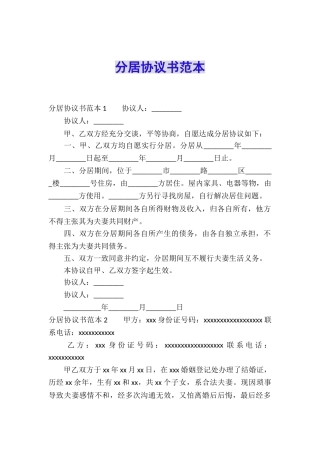 分居协议书范本