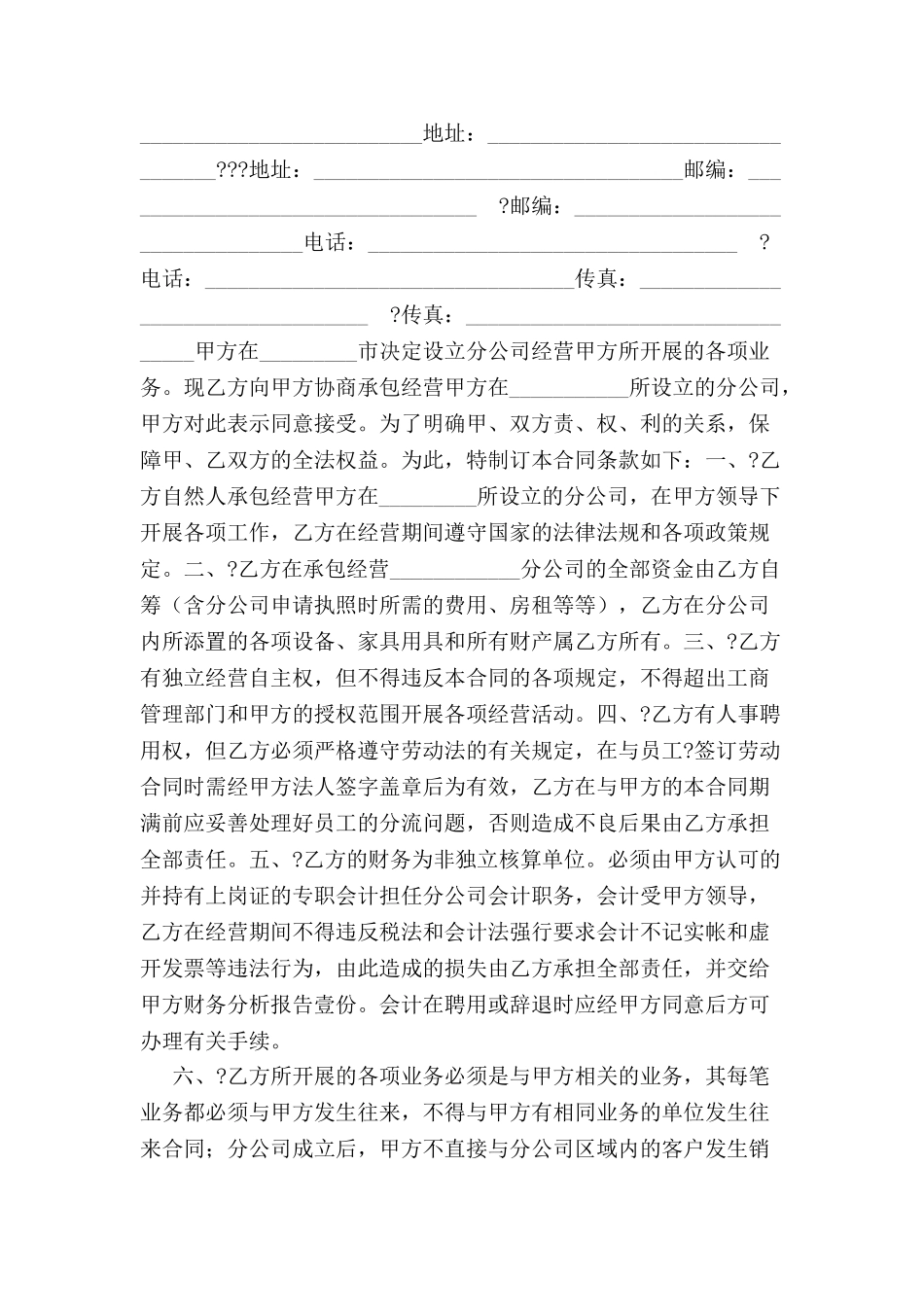 分店(分公司)承包合同-_第2页