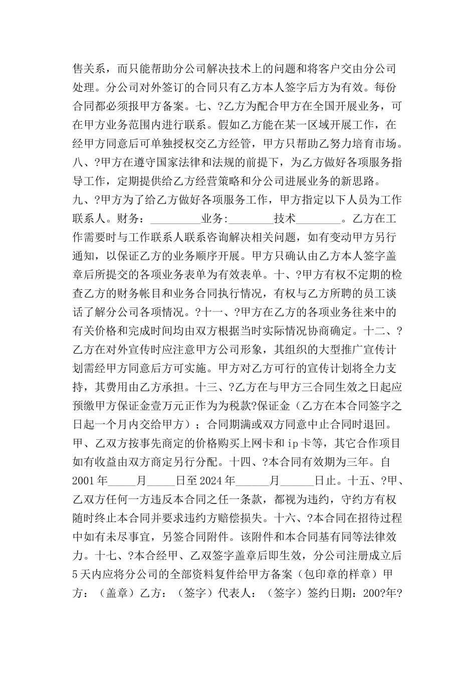 分店(分公司)承包合同-_第3页