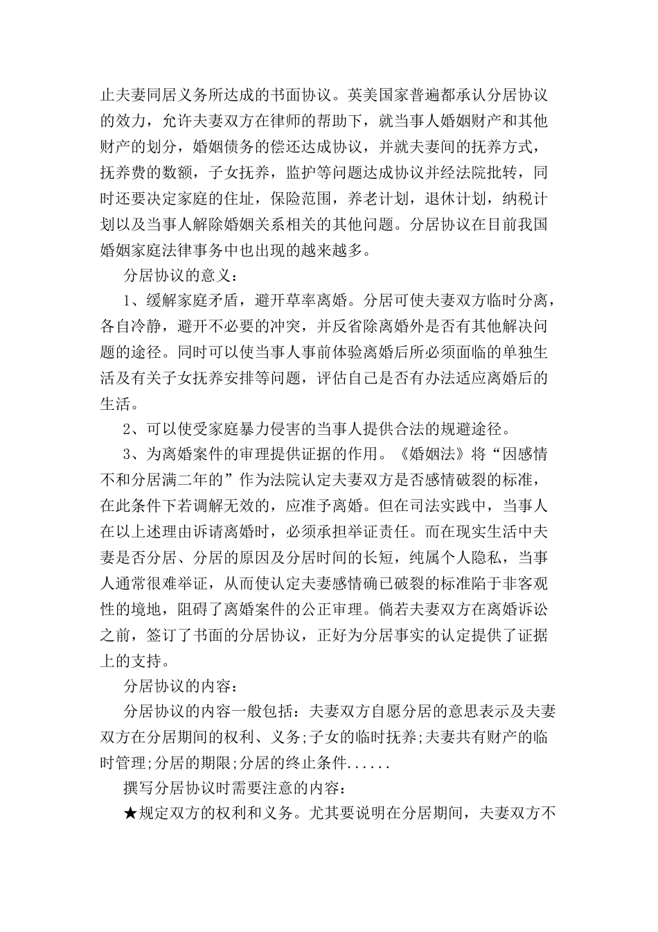 分居协议你真的会写吗-_第2页