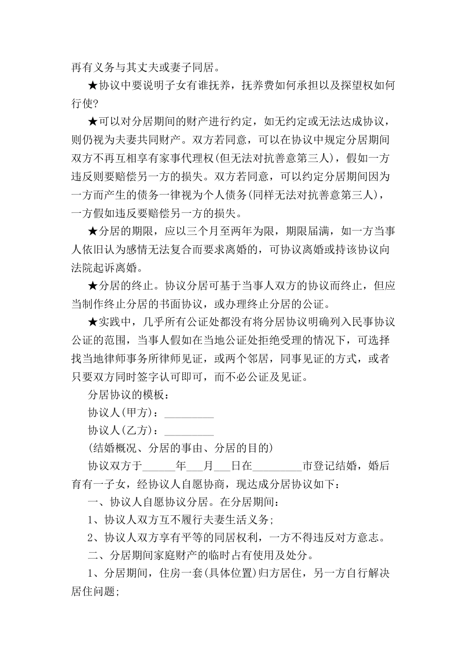 分居协议你真的会写吗-_第3页