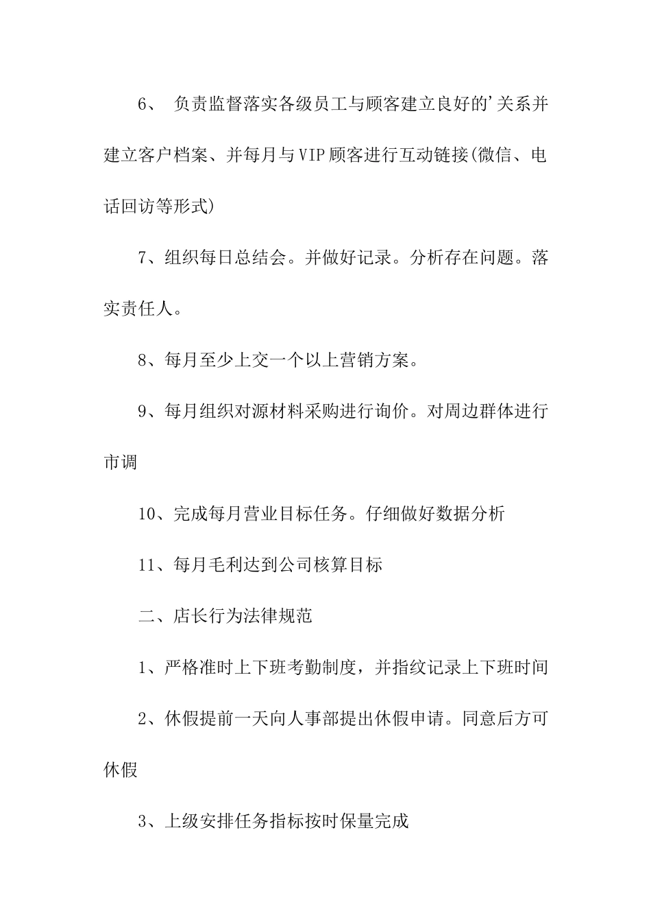 分店店长的工作计划_第2页