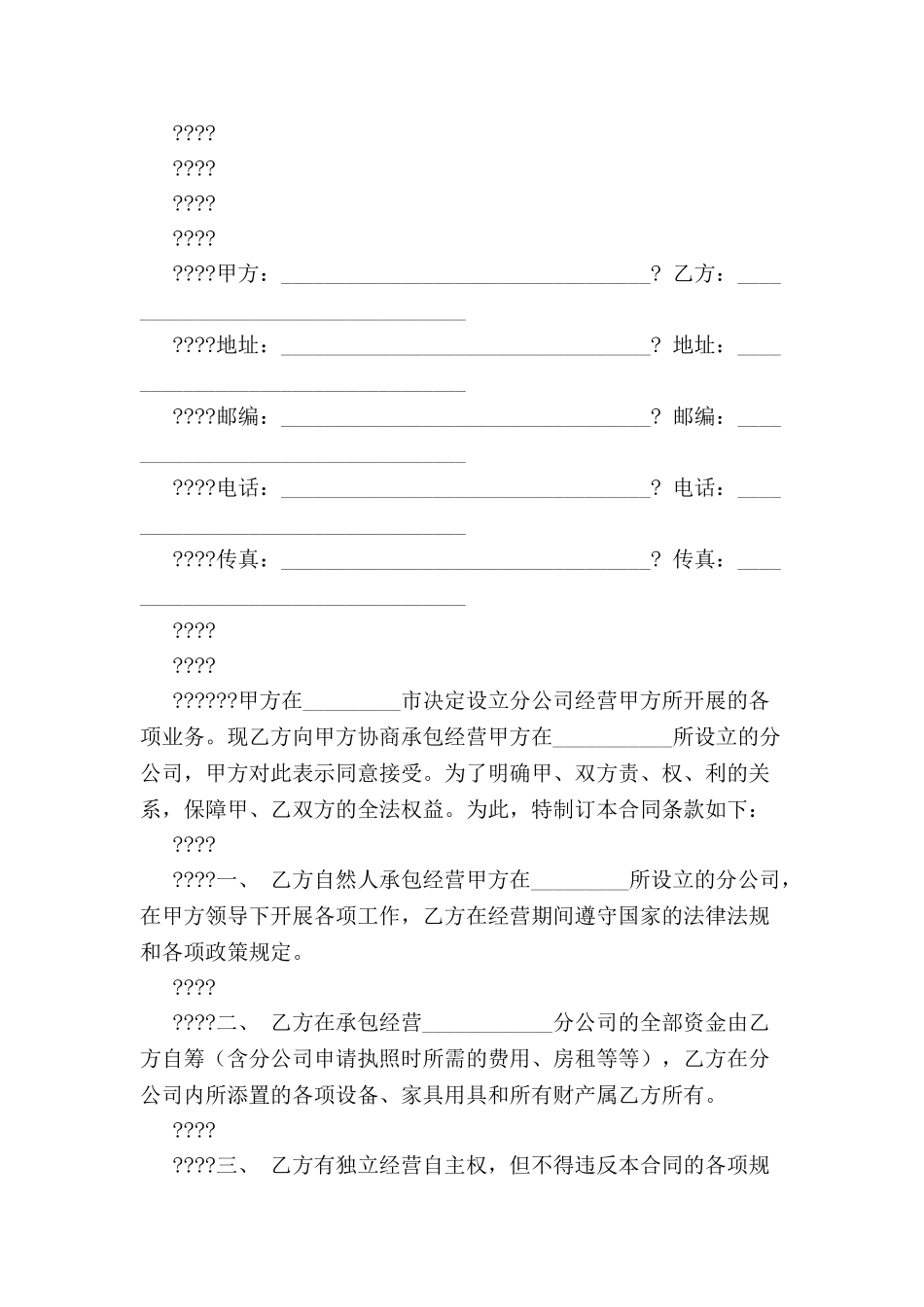 分店承包合同-_第2页