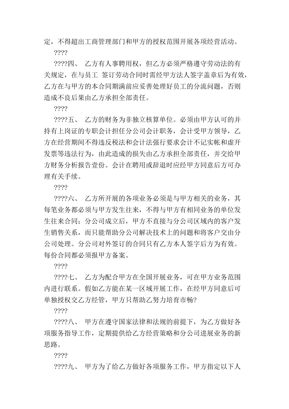 分店承包合同-_第3页
