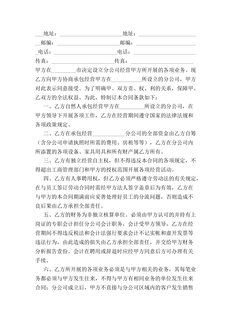 分店承包经营协议范本-_第2页
