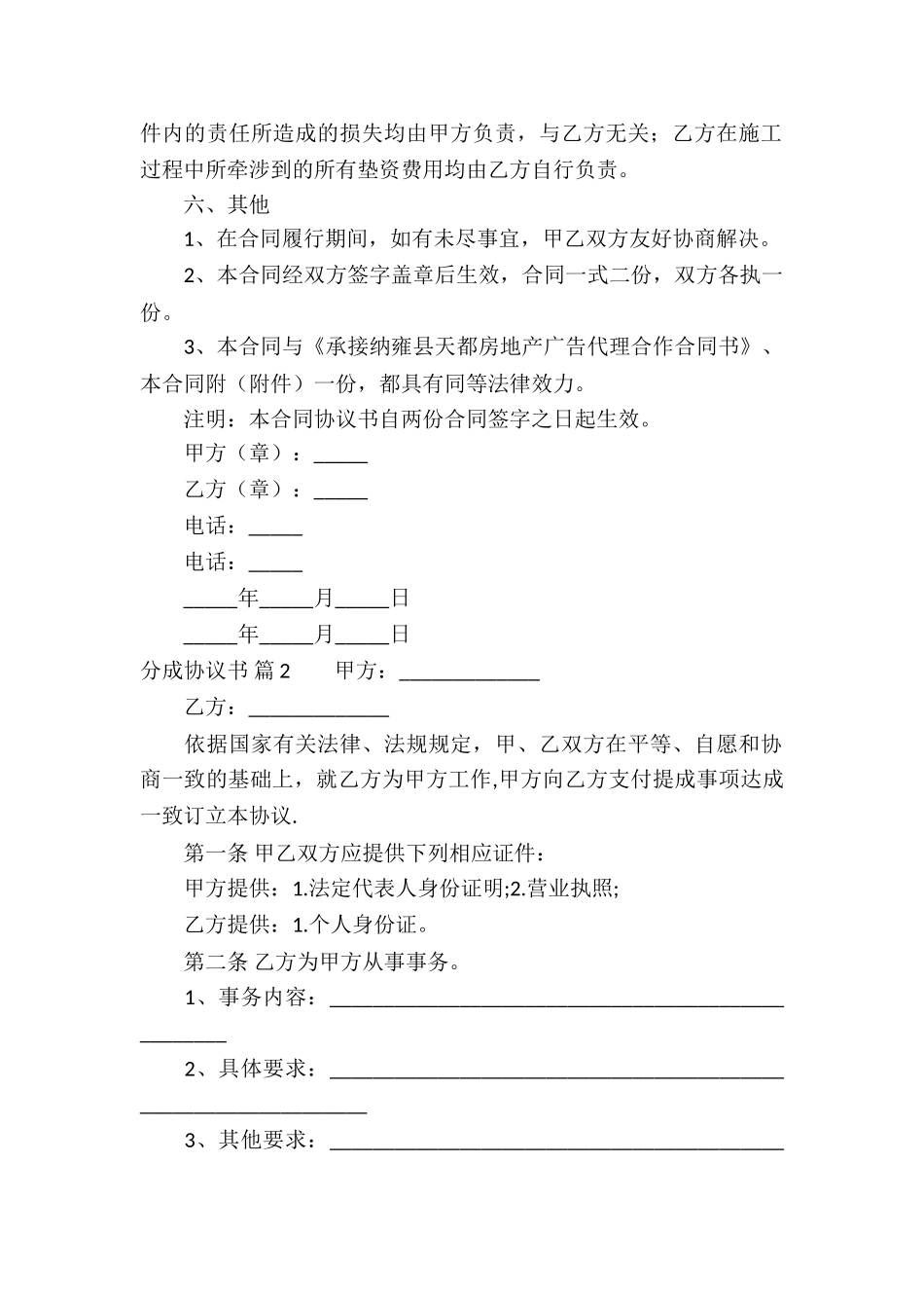 分成协议书六篇_第2页