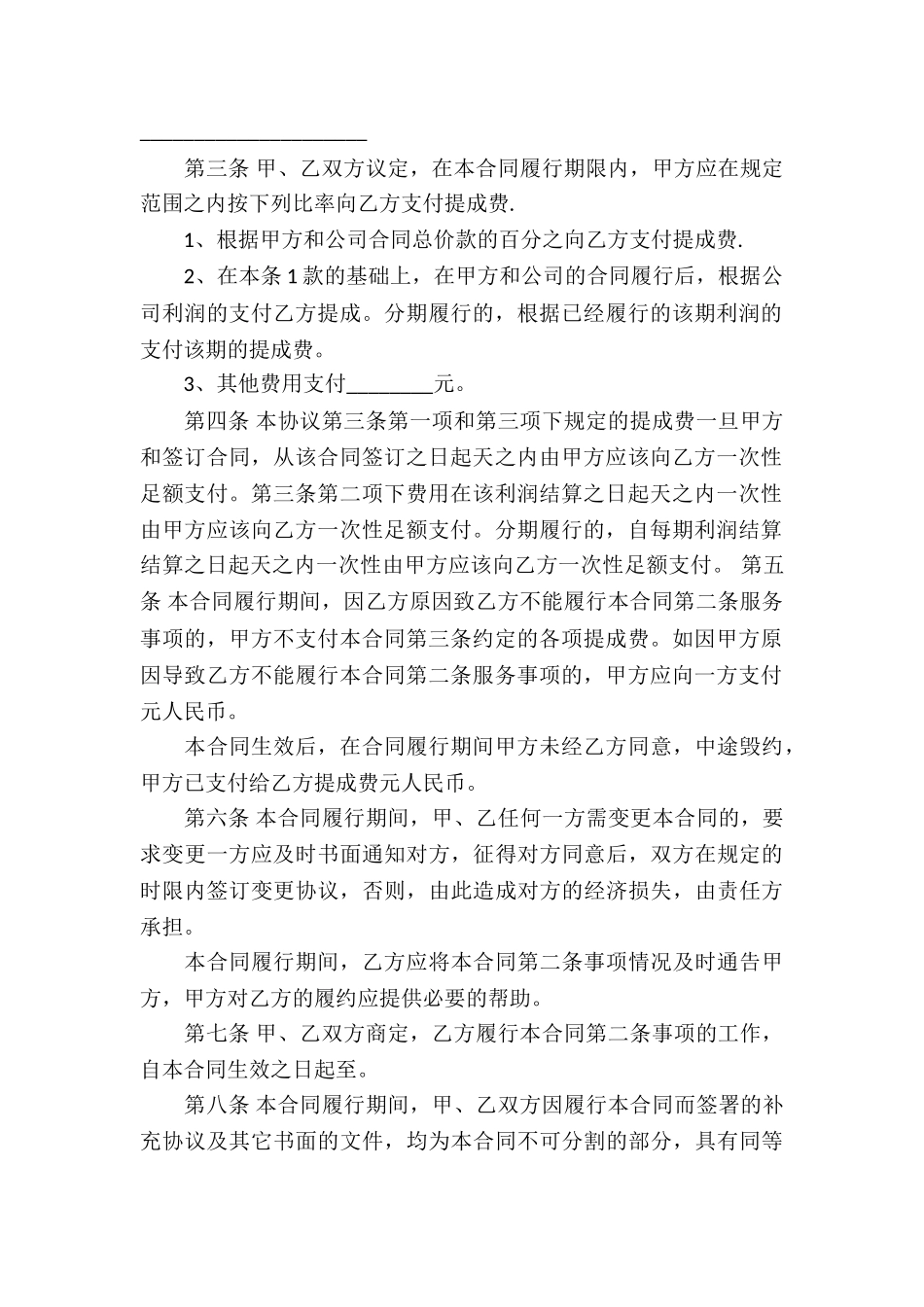 分成协议书六篇_第3页