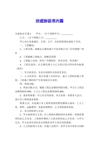 分成协议书六篇