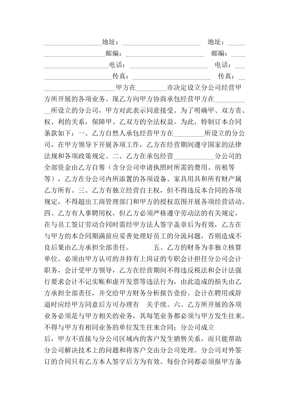 分店承包经营合同-_第2页