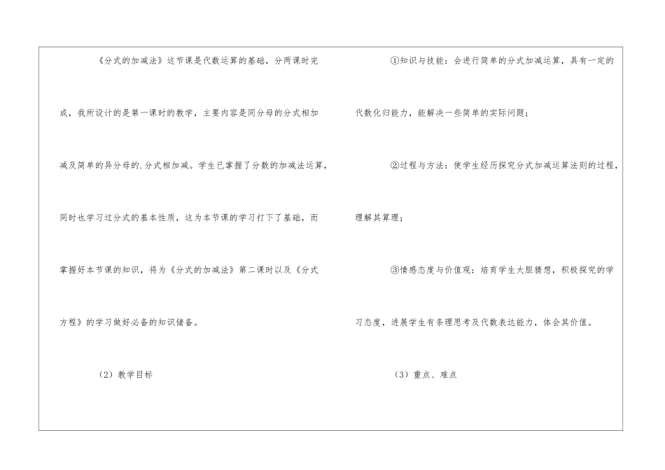 分式的加减法说课稿_第2页
