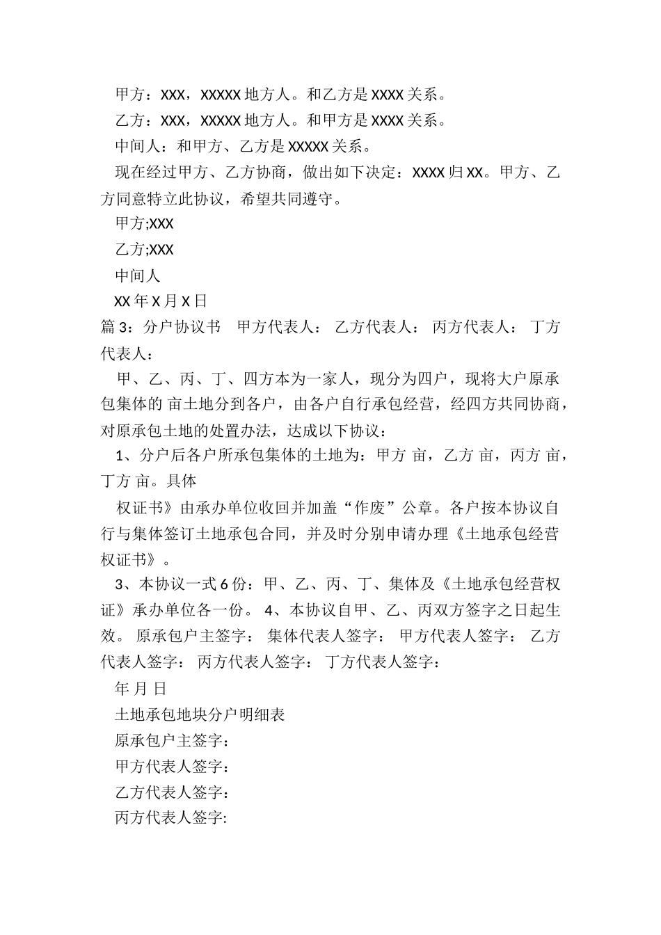 分户协议书范本_第2页