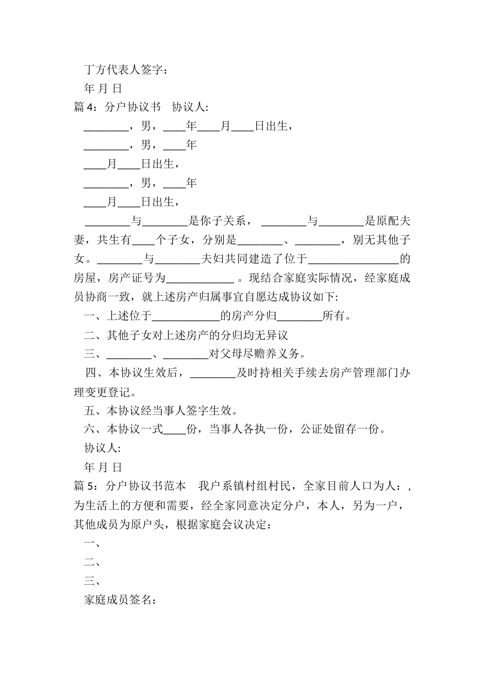 分户协议书范本_第3页
