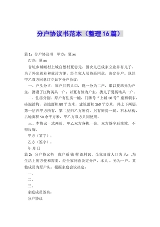 分户协议书范本