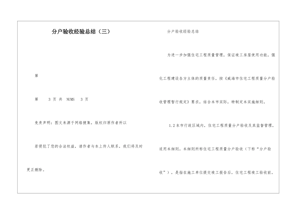 分户验收经验总结_第1页