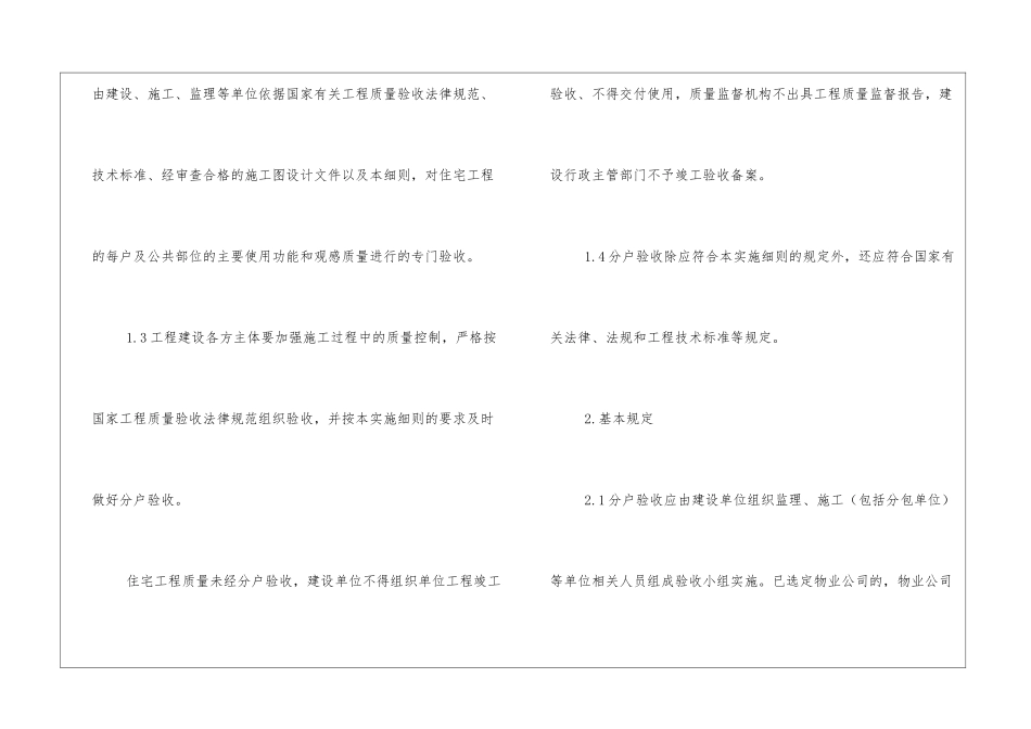 分户验收经验总结_第2页