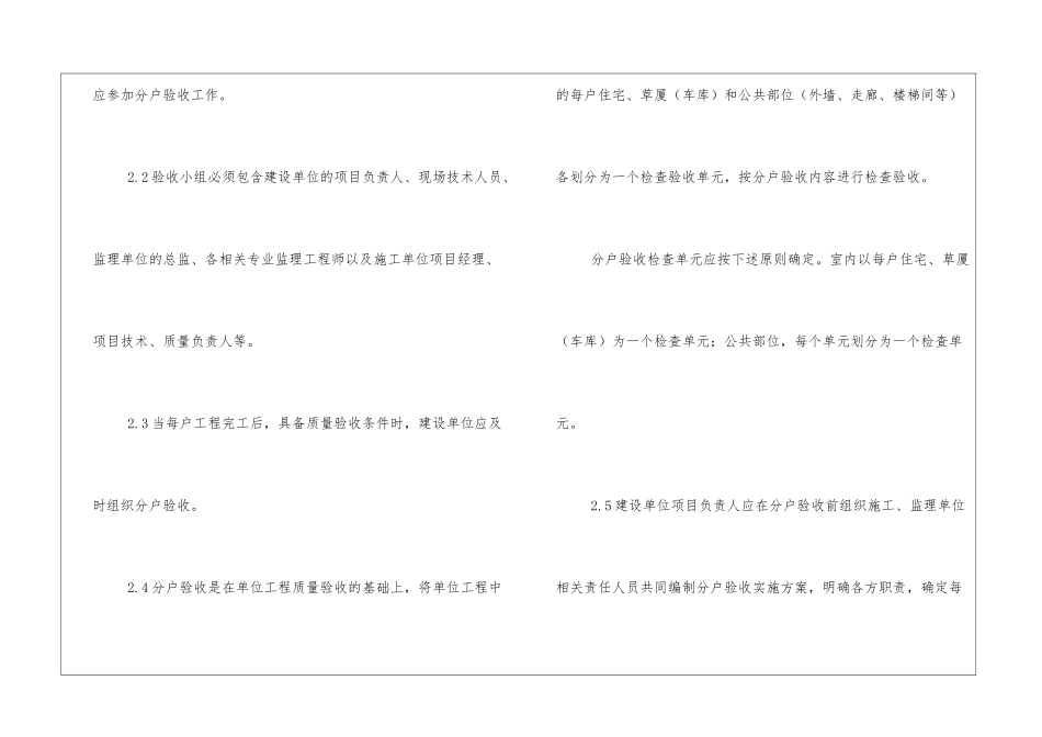 分户验收经验总结_第3页