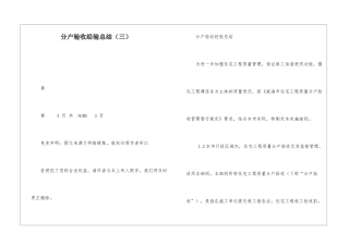分户验收经验总结