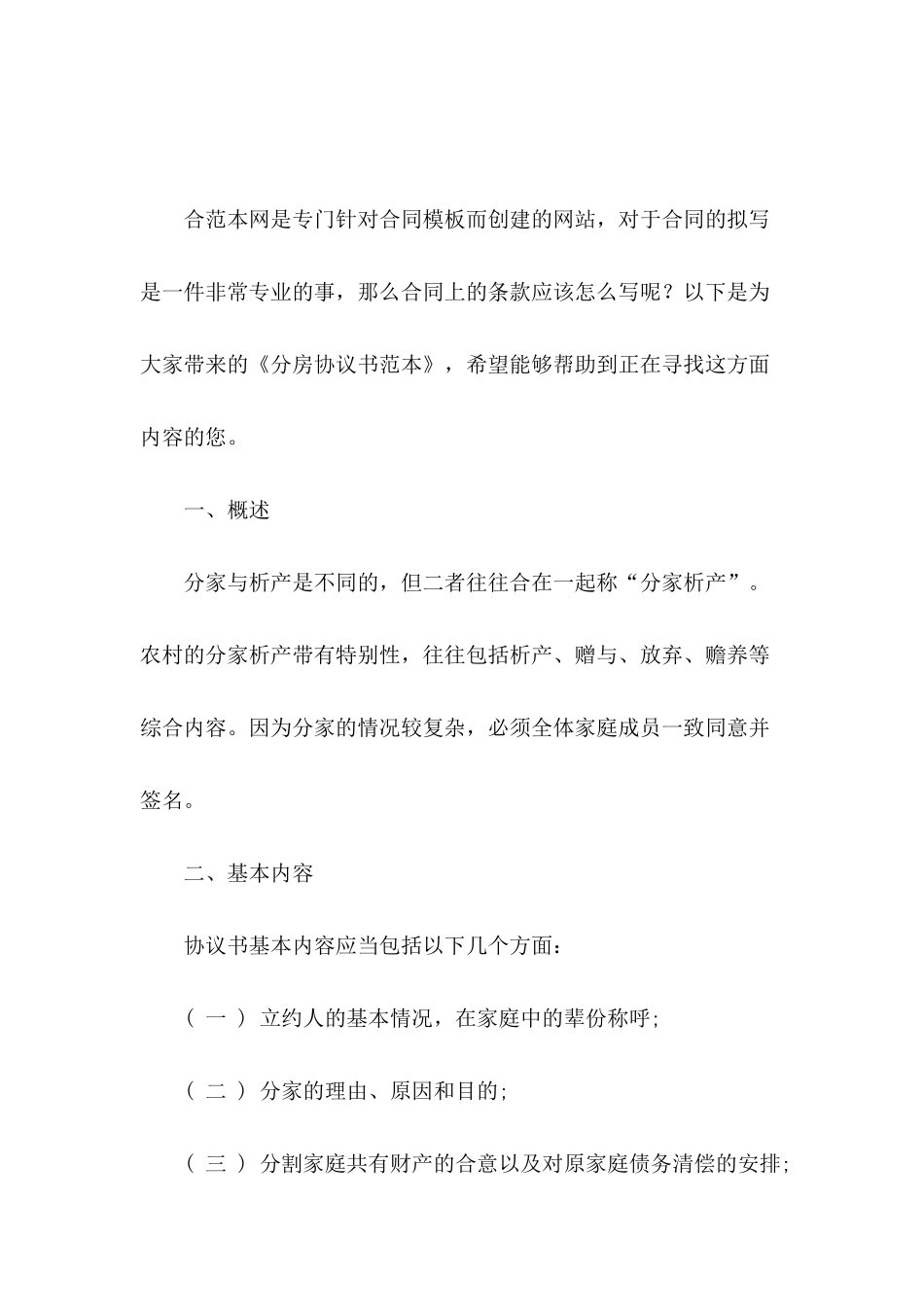 分房协议书范本_第2页