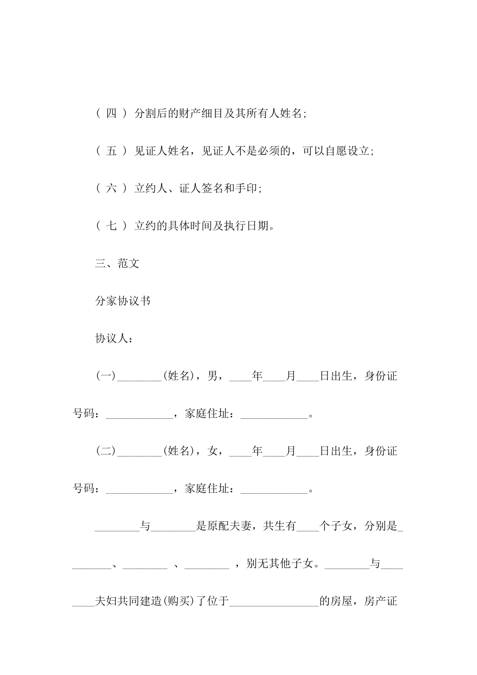 分房协议书范本_第3页