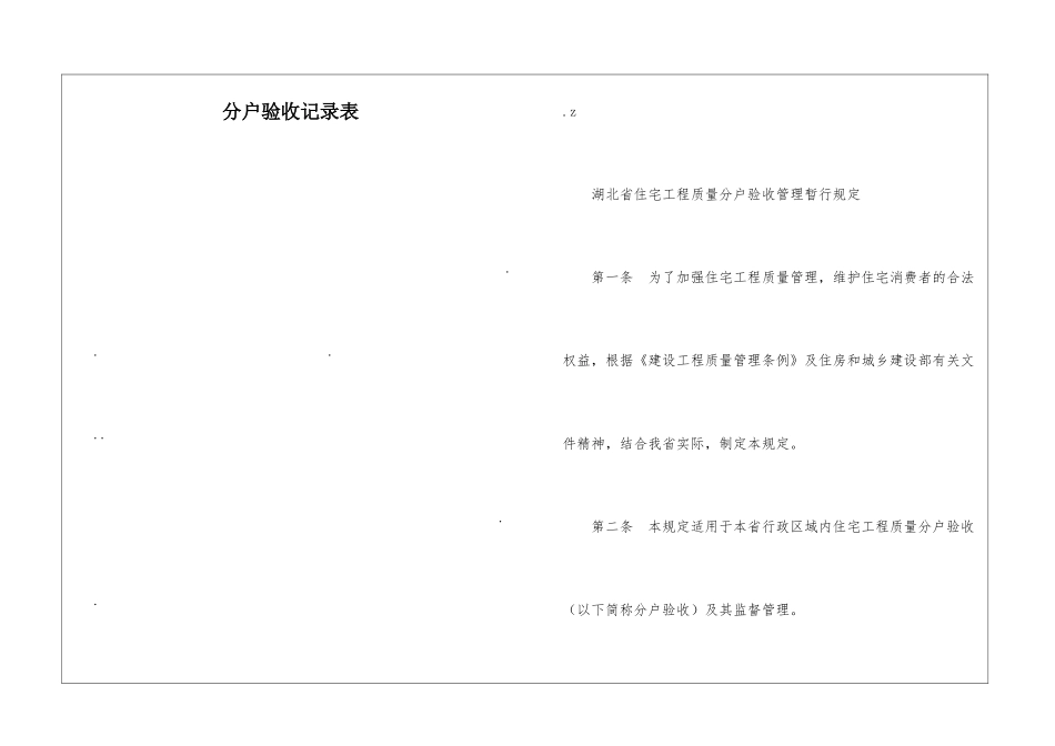 分户验收记录表_第1页