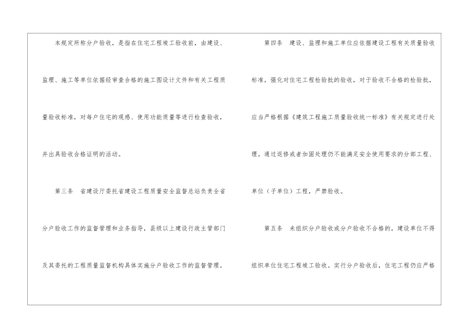 分户验收记录表_第2页