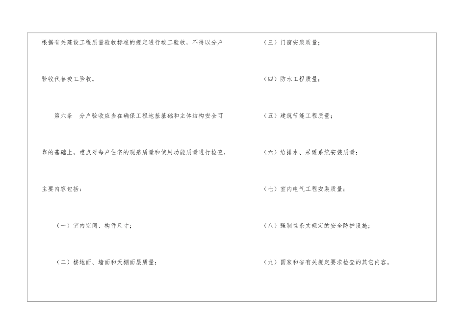 分户验收记录表_第3页