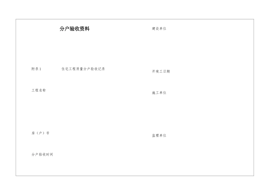 分户验收资料_第1页
