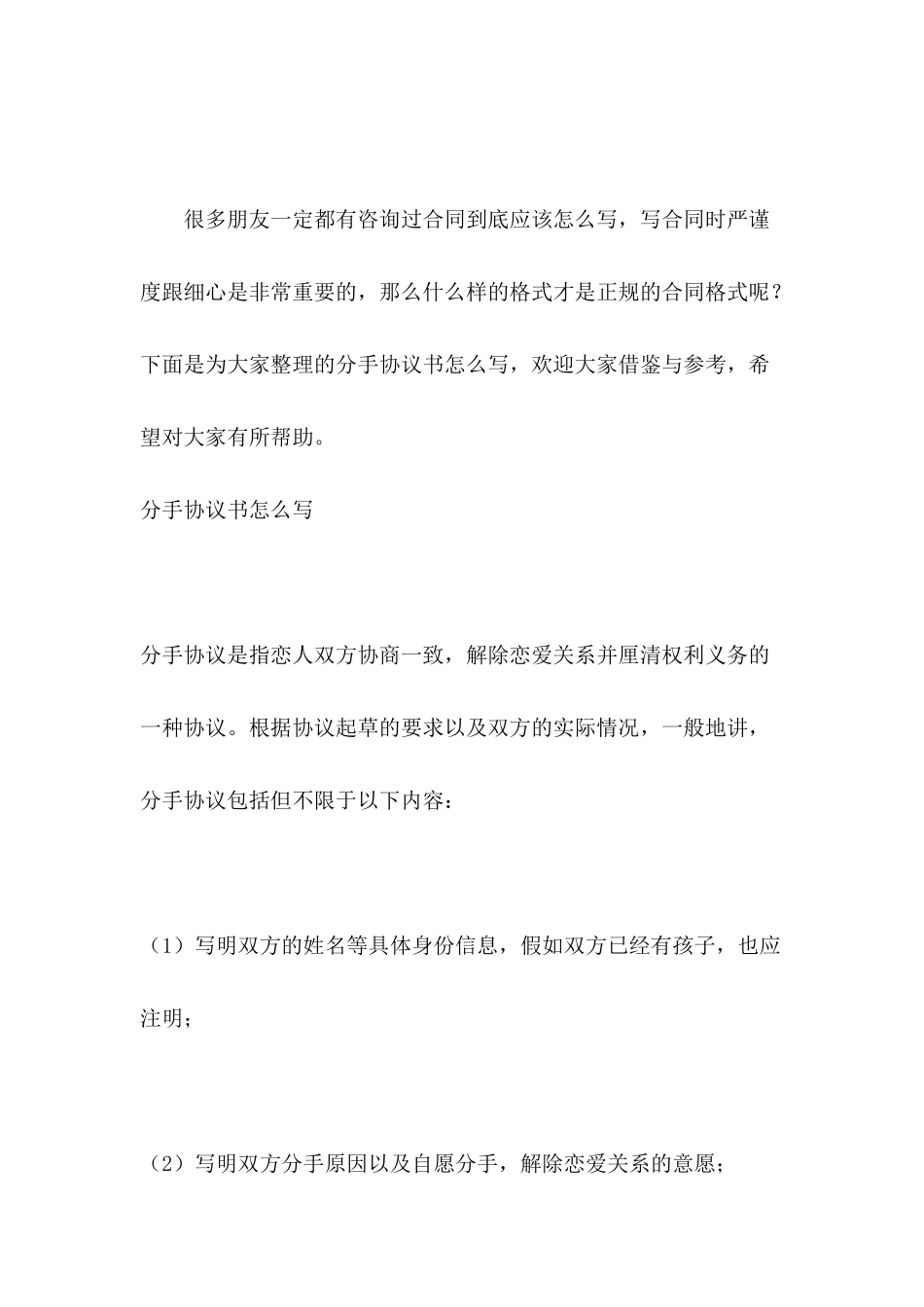 分手协议书怎么写_第2页