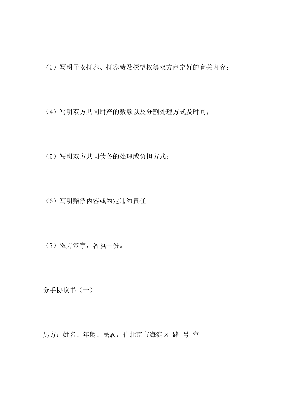 分手协议书怎么写_第3页