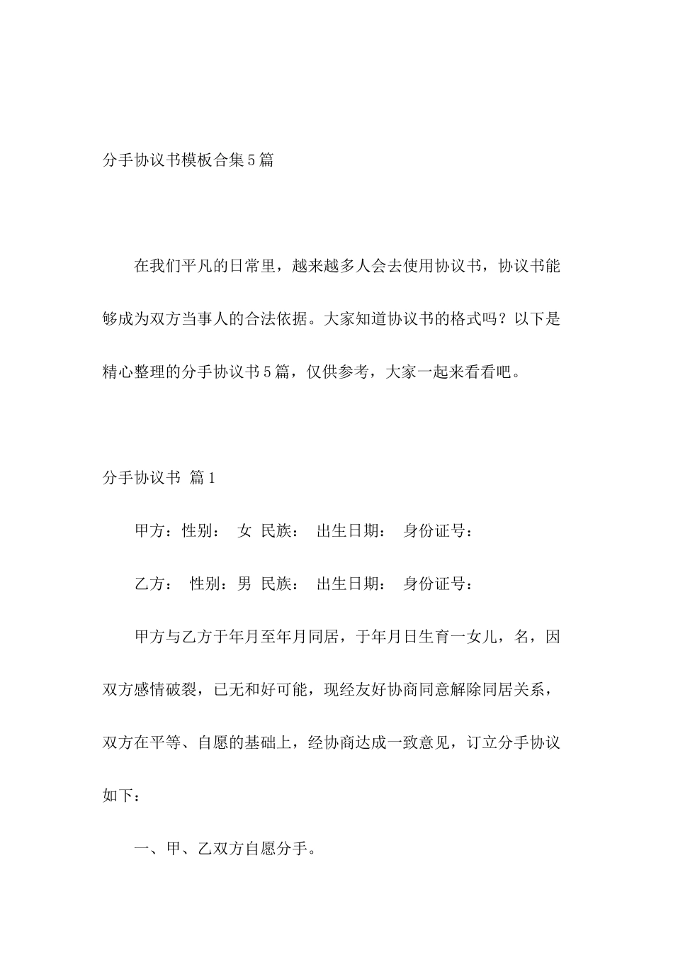 分手协议书模板合集5篇_第2页