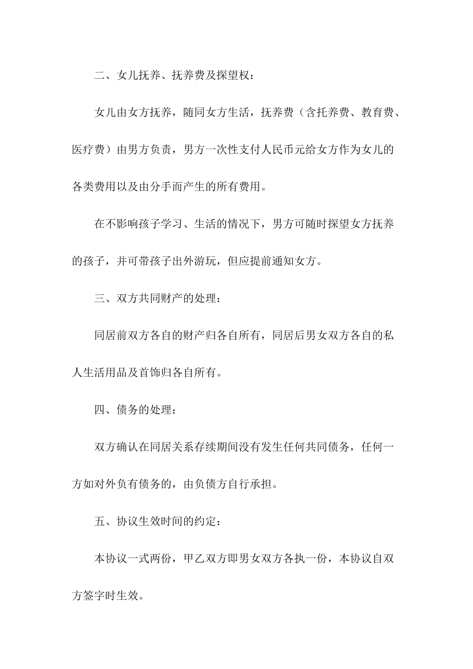 分手协议书模板合集5篇_第3页
