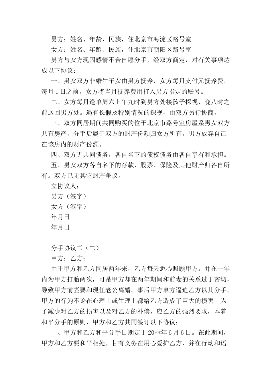 分手协议书怎么写-_第2页