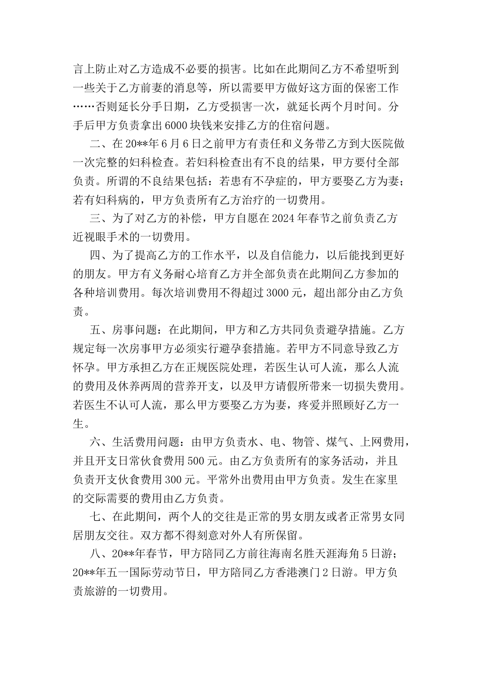 分手协议书怎么写-_第3页