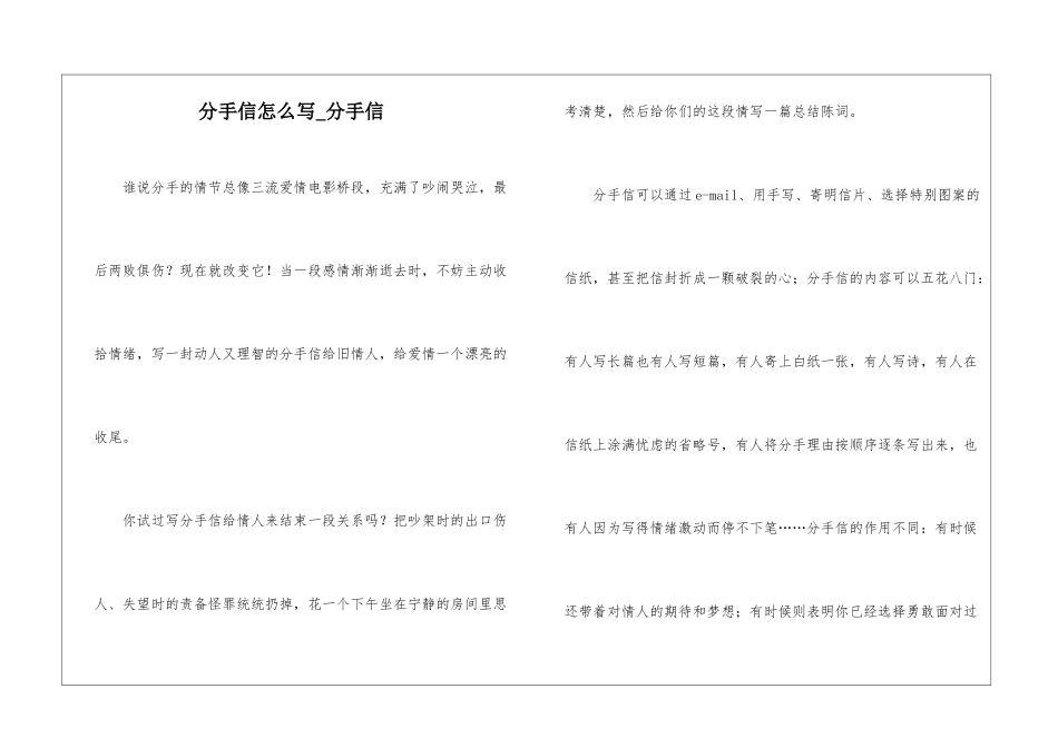 分手信怎么写-分手信_第1页