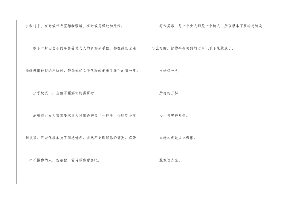 分手信怎么写-分手信_第2页