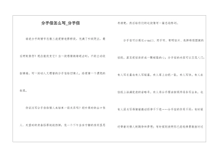 分手信怎么写-分手信