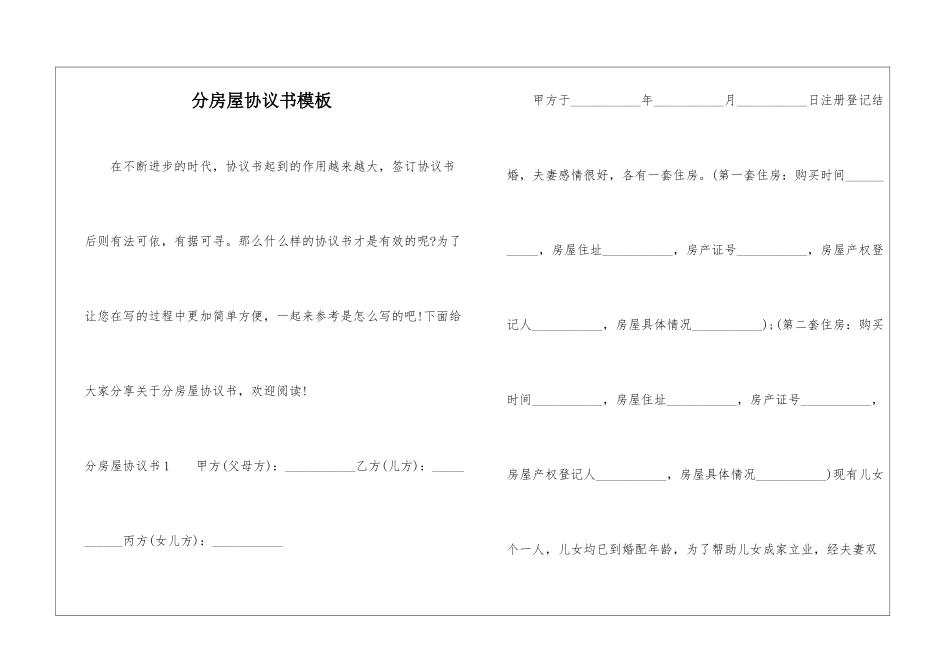 分房屋协议书模板_第1页