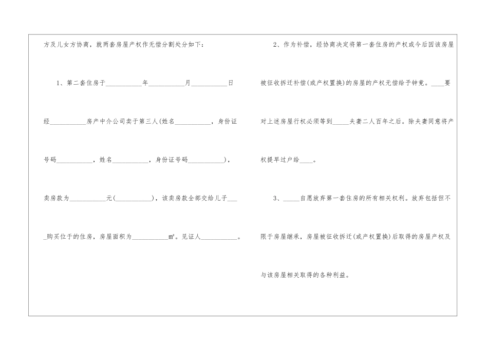 分房屋协议书模板_第2页