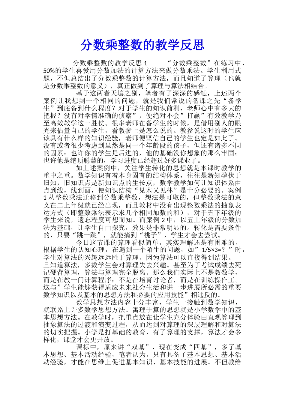分数乘整数的教学反思_第1页
